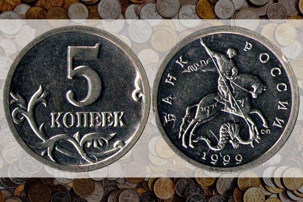 5 копейка ценится. Редкие монеты. Русские монеты. Дорогие монеты. Редкие современные монеты.